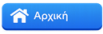 Αρχική