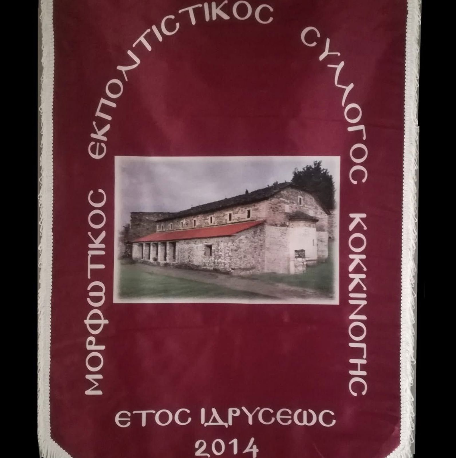 ΚΟΚΚΙΝΟΓΗ 2026