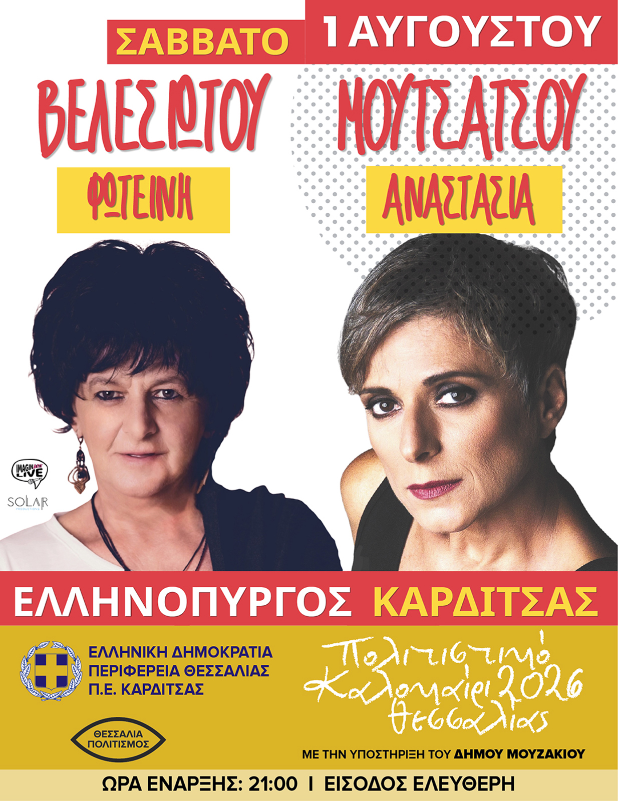ΜΟΥΤΣΑΤΣΟΥ-ΒΕΛΕΣΙΩΤΟΥ ΕΛΛΗΝΟΠΥΡΓΟΣ ΚΑΡΔΙΤΣΑΣ 