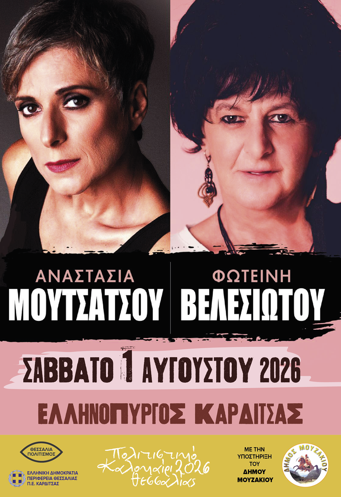 ΜΟΥΤΣΑΤΣΟΥ-ΒΕΛΕΣΙΩΤΟΥ ΕΛΛΗΝΟΠΥΡΓΟΣ ΚΑΡΔΙΤΣΑΣ 