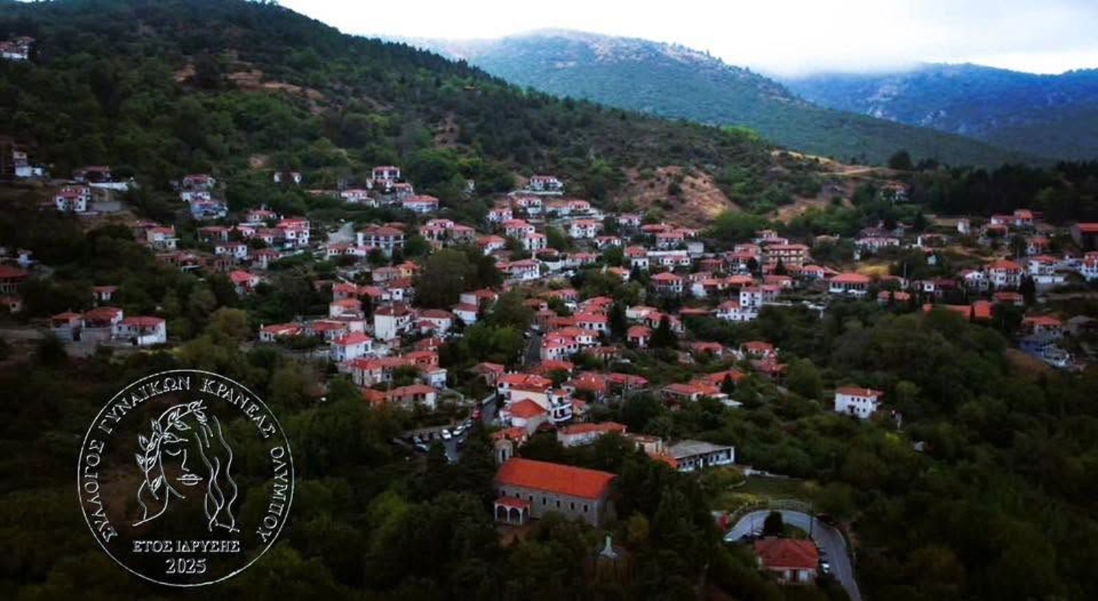 2Η ΓΙΟΡΤΗ ΡΙΓΑΝΗΣ ΣΤΗΝ ΚΡΑΝΕΑ ΟΛΥΜΠΟΥ