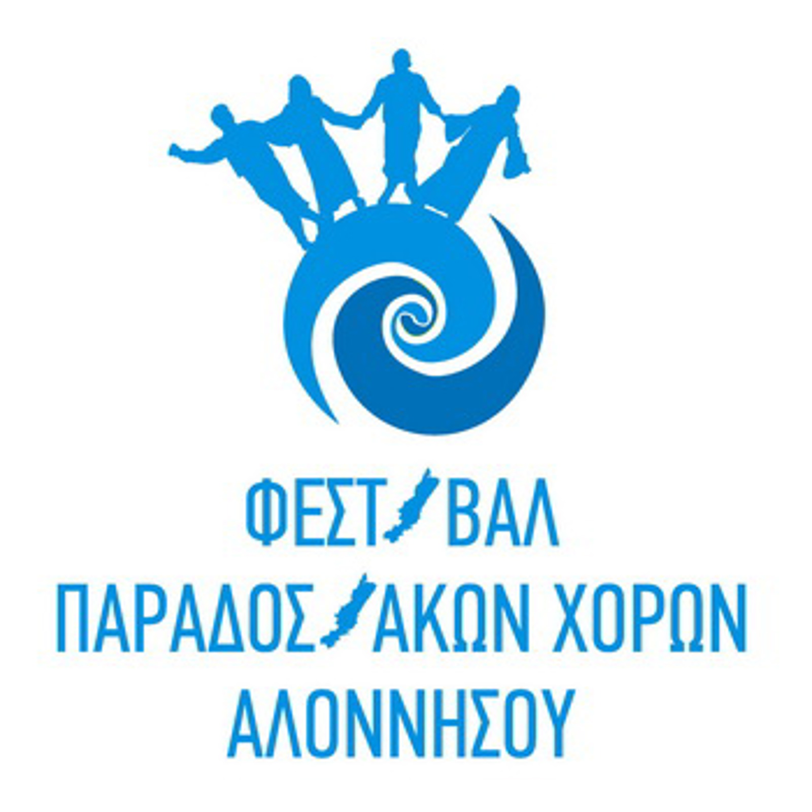 10ο ΦΕΣΤΙΒΑΛ ΠΑΡΑΔΟΣΙΑΚΩΝ ΧΟΡΩΝ ΑΛΟΝΝΗΣΟΥ