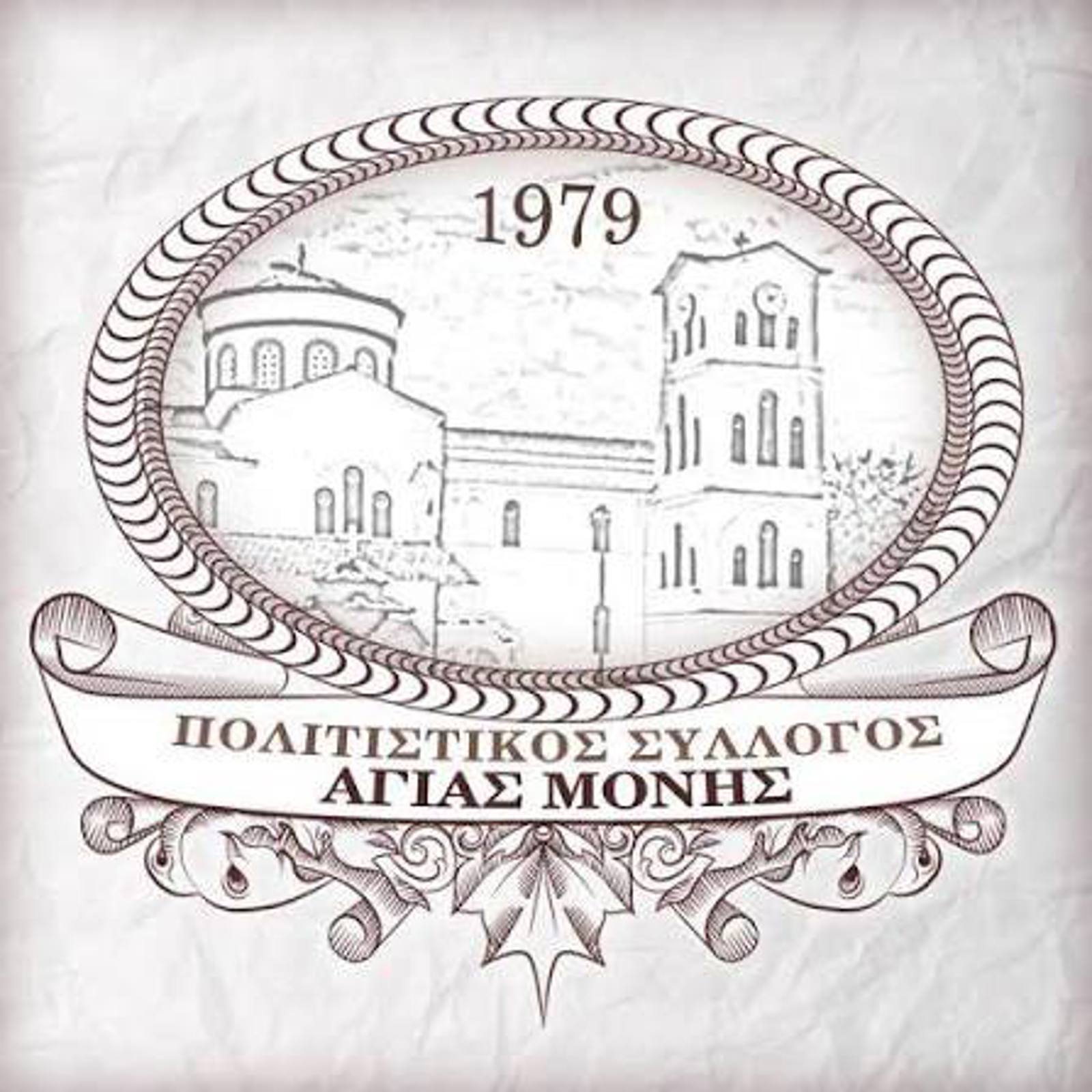 Εκδήλωση του Πολιτιστικού Συλλόγου Αγίας Μονής
