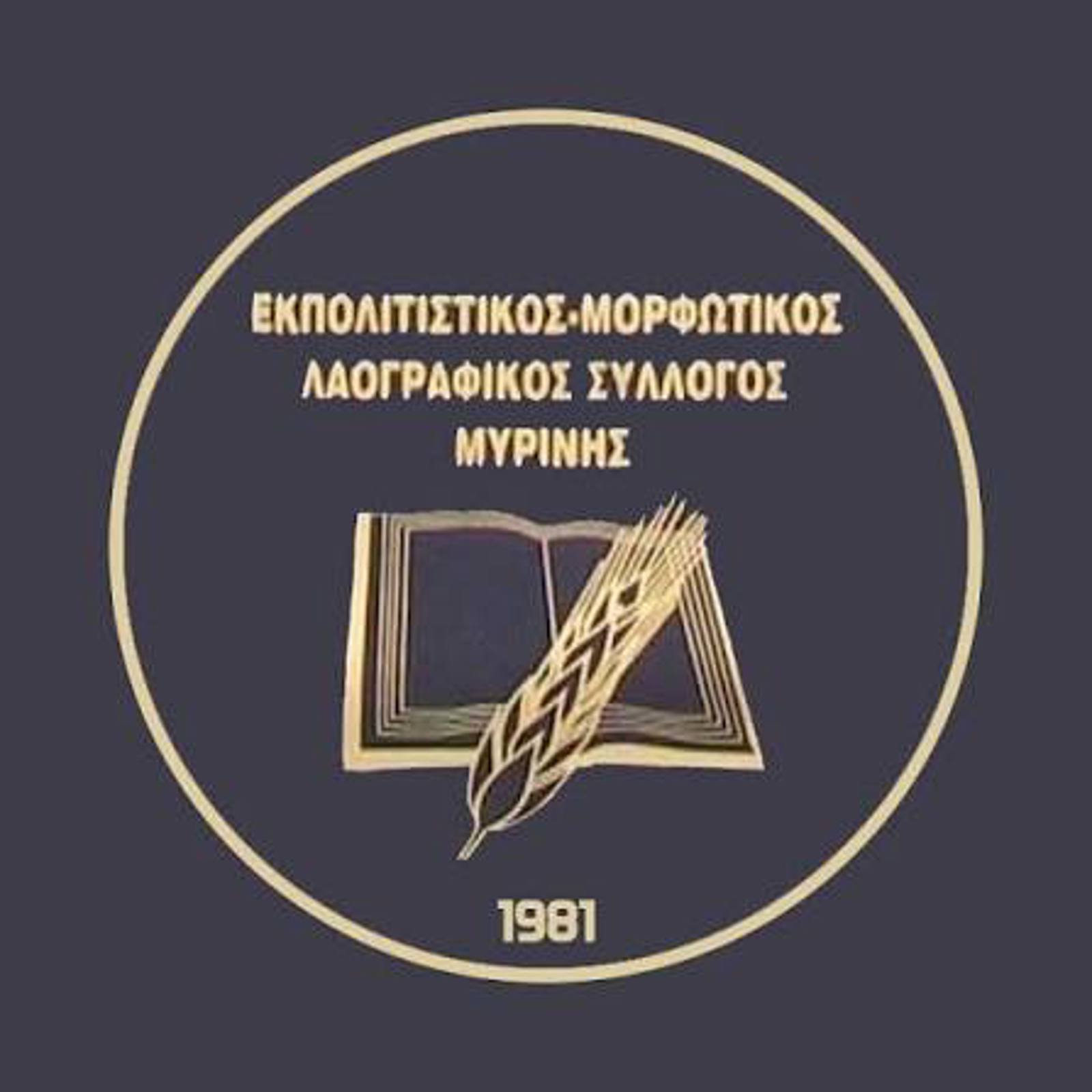  "ΜΥΡΙΝΕΙΑ"
