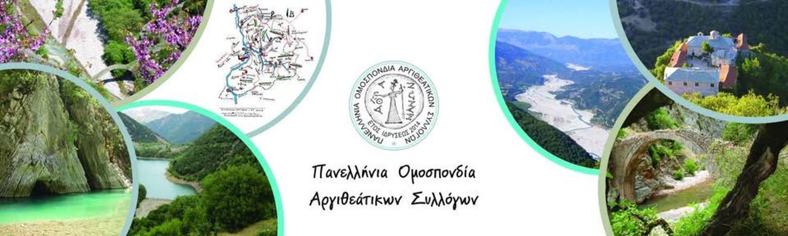 ΣΥΝΑΝΤΗΣΗ ΝΕΟΛΑΙΑΣ ΠΟΑΣ-ΠΑΝΡΓΙΘΕΑΤΙΚΟ ΑΝΤΑΜΩΜΑ