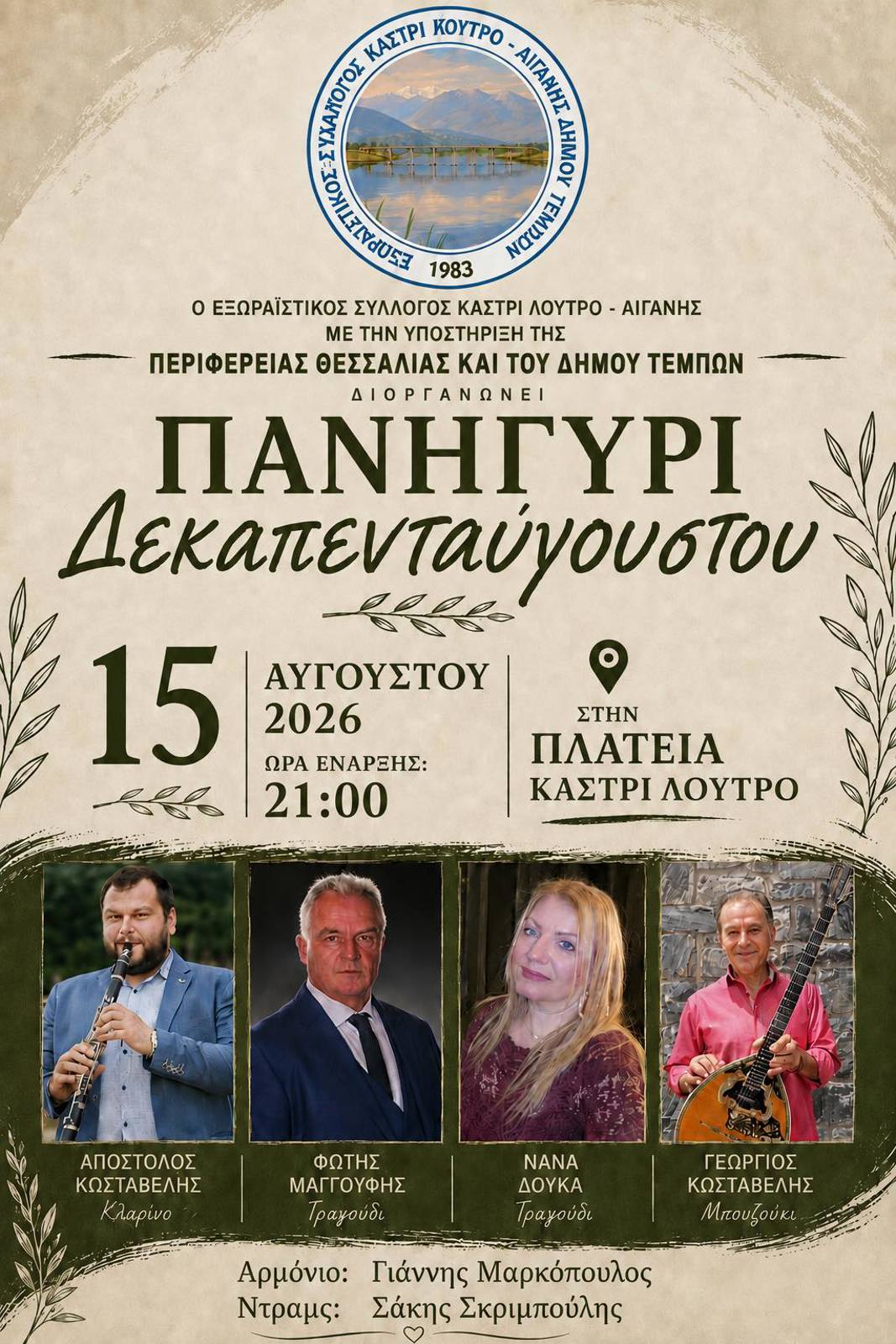 ΘΕΡΙΝΑ ΔΡΩΜΕΝΑ ΚΑΣΤΡΙ ΛΟΥΤΡΟ