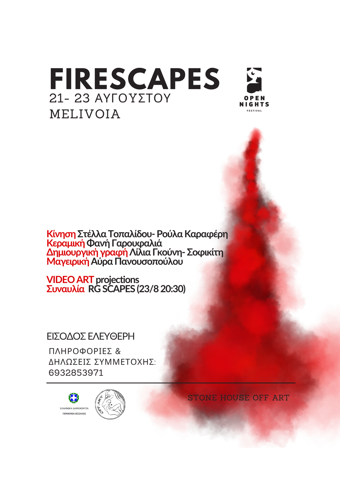 11ο ΦΕΣΤΙΒΑΛ OPEN NIGHTS-"firescape"