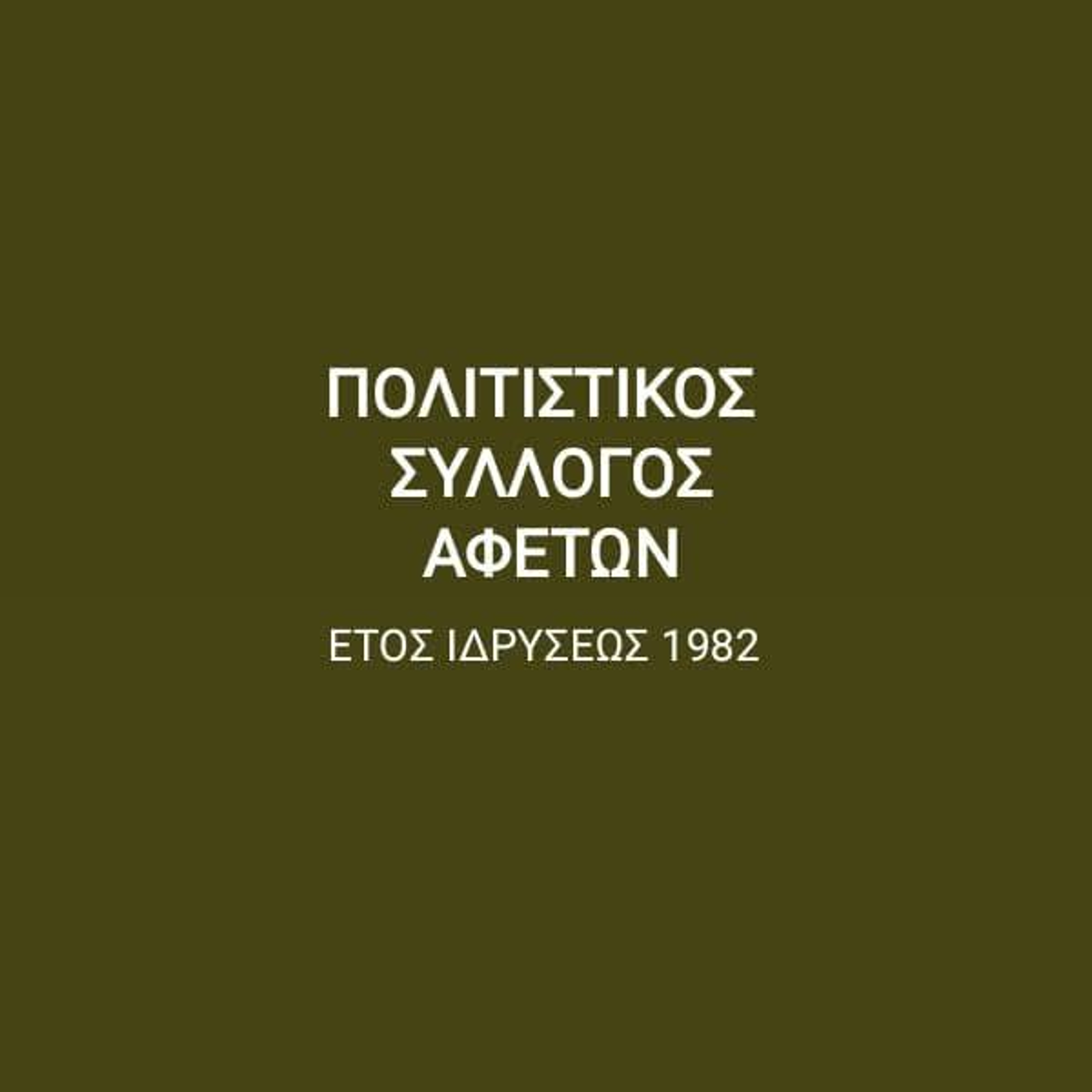 ΡΕΜΠΕΤΙΚΗ ΒΡΑΔΙΑ
