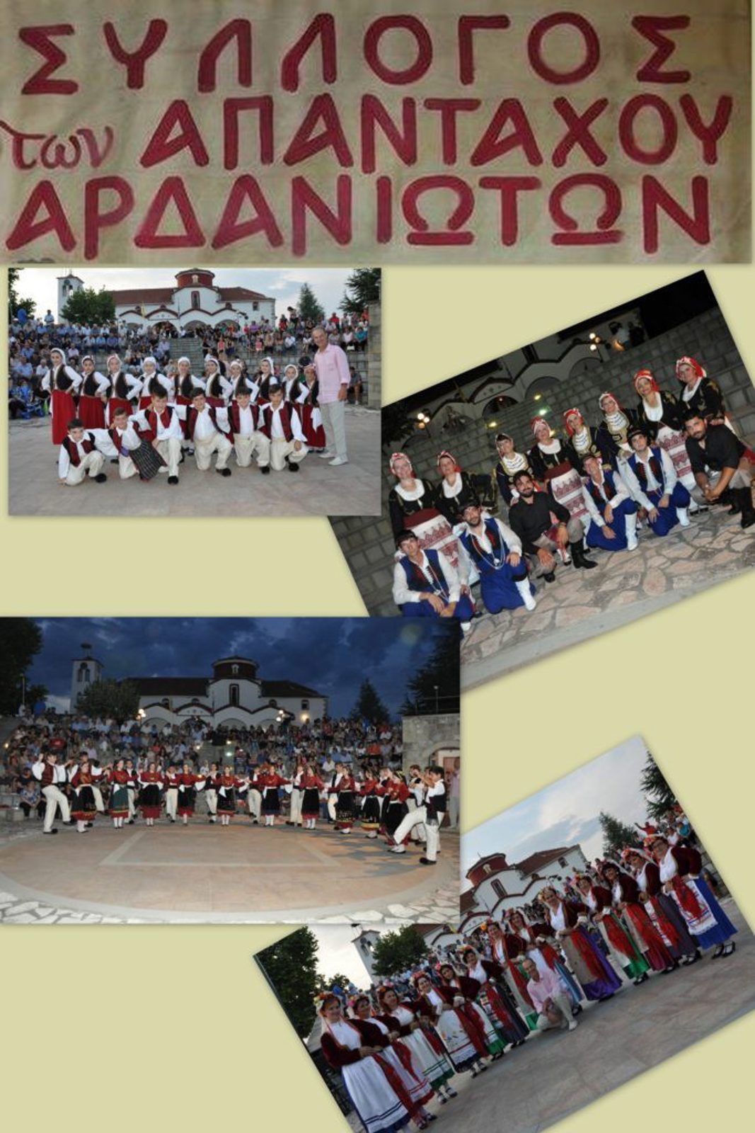 Εκδήλωση του Συλλόγου των Απανταχού Αρδανιωτών «ΤΟ ΑΡΔΑΝΙ» 