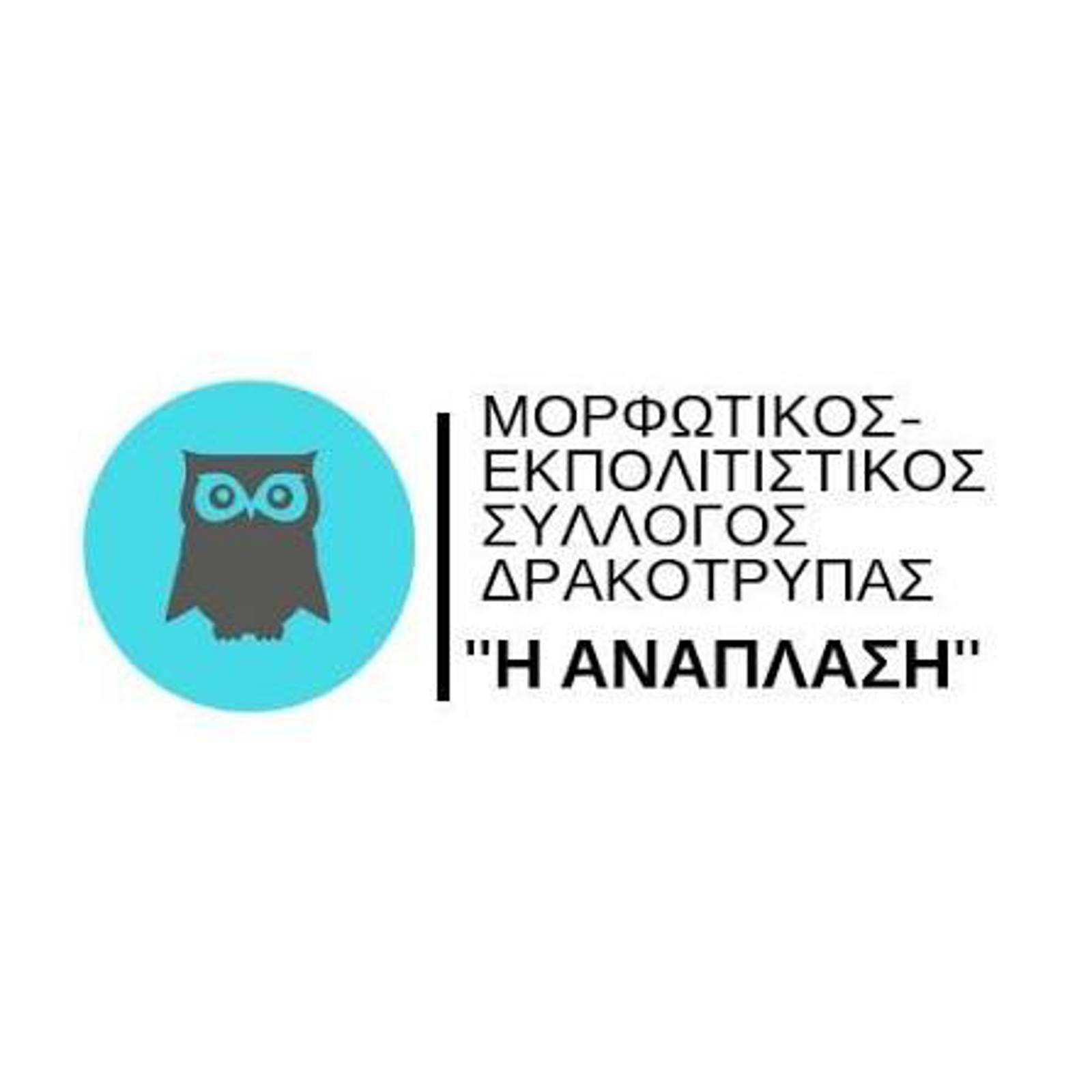 ΝΤΑΜΩΜΑ ΔΡΑΚΟΤΡΥΠΙΑΝΩΝ