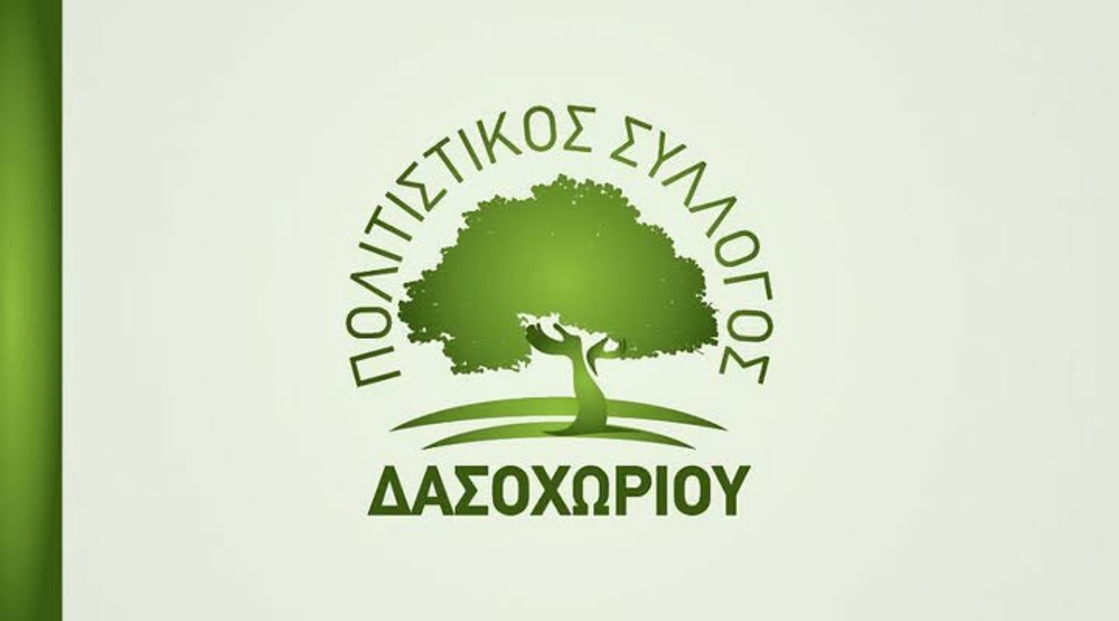 3η ΓΙΟΡΤΗ ΝΤΟΜΑΤΑΣ