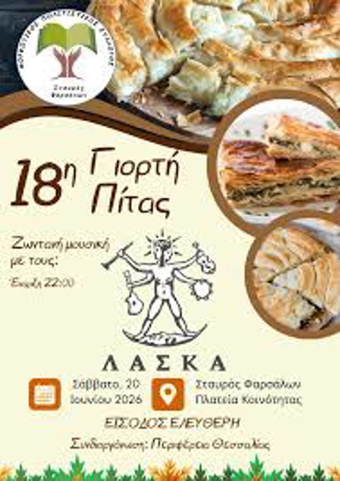 ΓΙΟΡΤΗ ΠΙΤΑΣ ΣΤΟΝ ΣΤΑΥΡΟ ΔΗΜΟΥ ΦΑΡΣΑΛΩΝ 