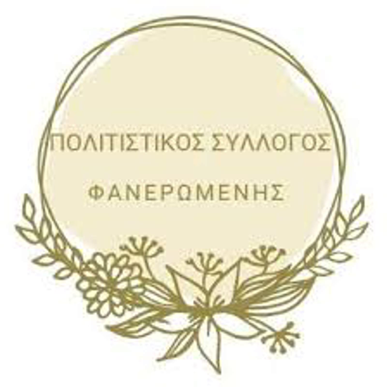 ΠΟΛΙΤΙΣΤΙΚΗ ΕΚΔΗΛΩΣΗ ΣΤΗ ΦΑΝΕΡΩΜΕΝΗ ΤΡΙΚΑΛΩΝ 