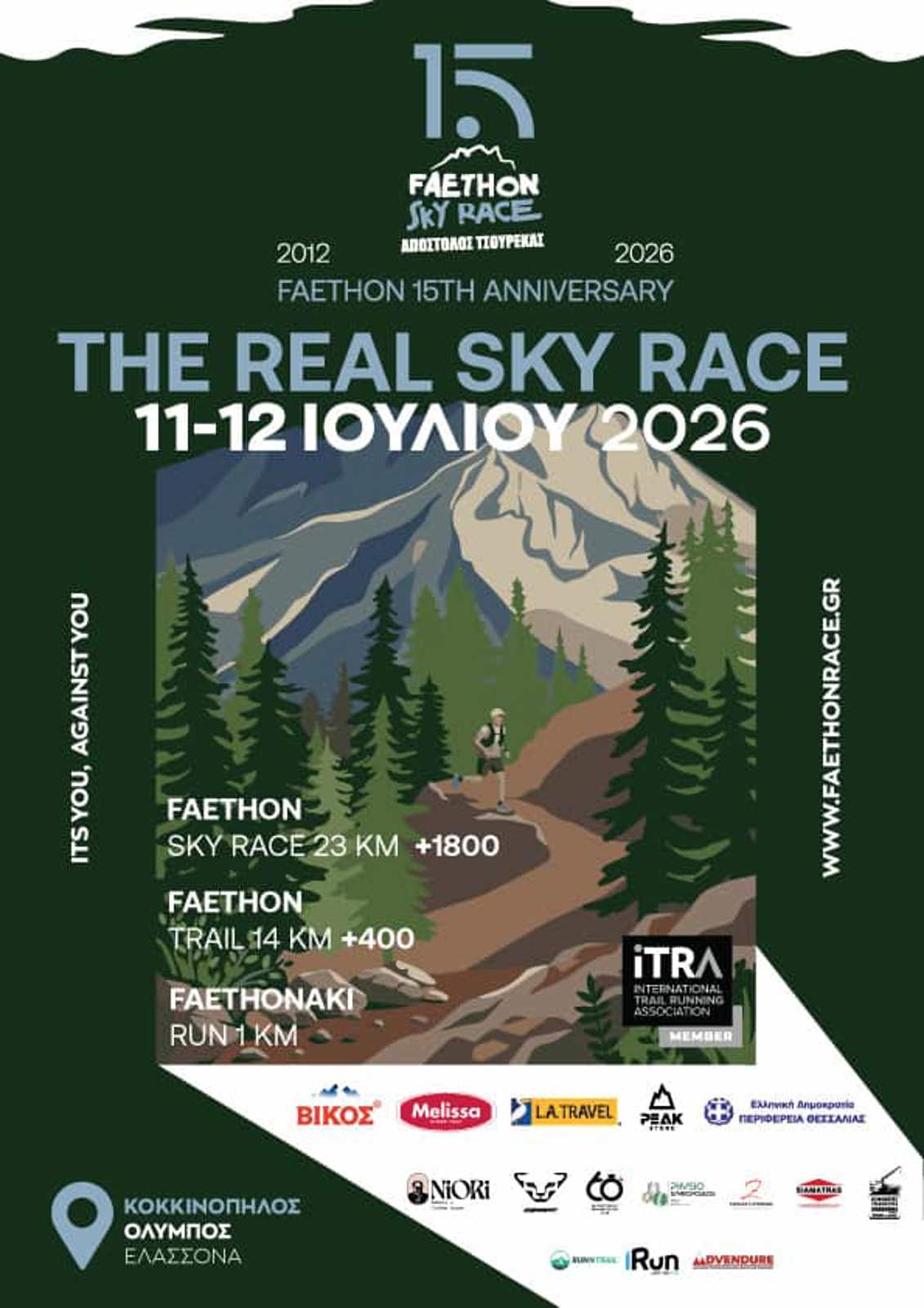 15ος FAETHON SKYRACE