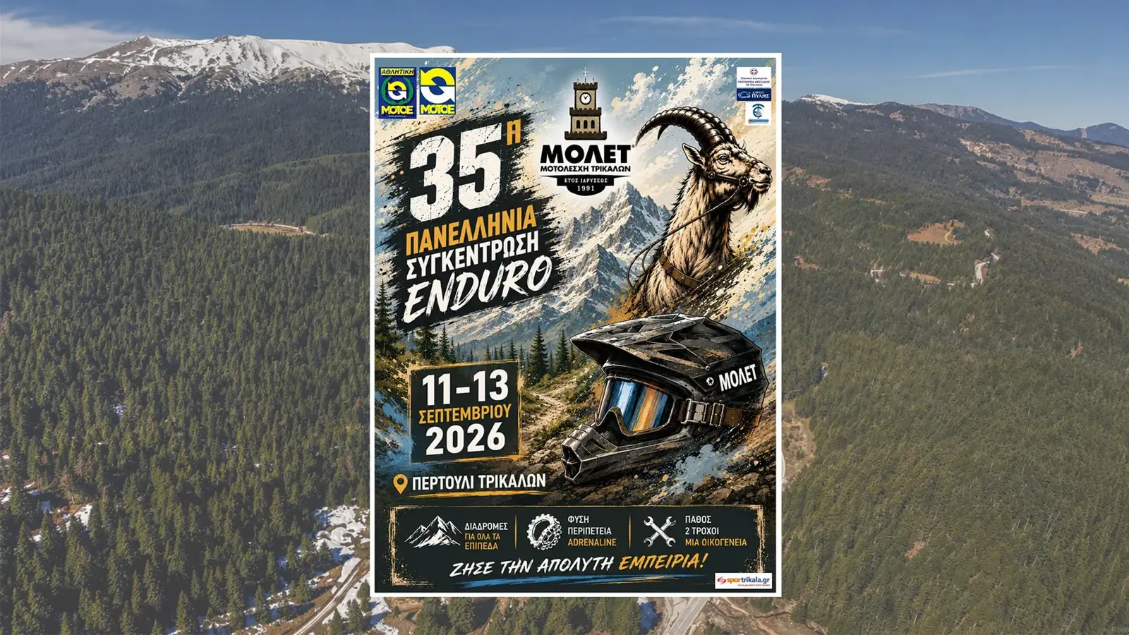 Πανελλήνια Συγκέντρωση ENDURO 2026