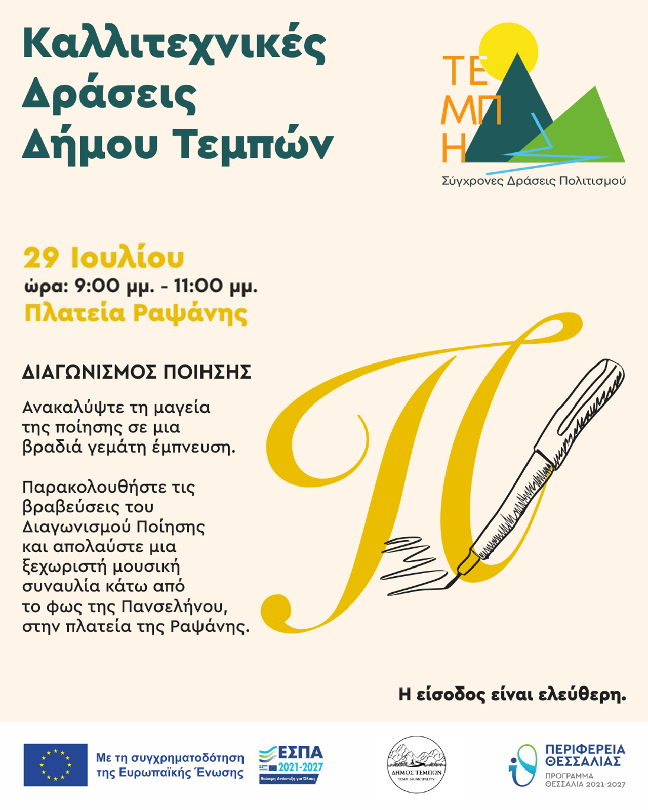 ΔΙΑΓΩΝΙΣΜΟΣ ΠΟΙΗΣΗΣ