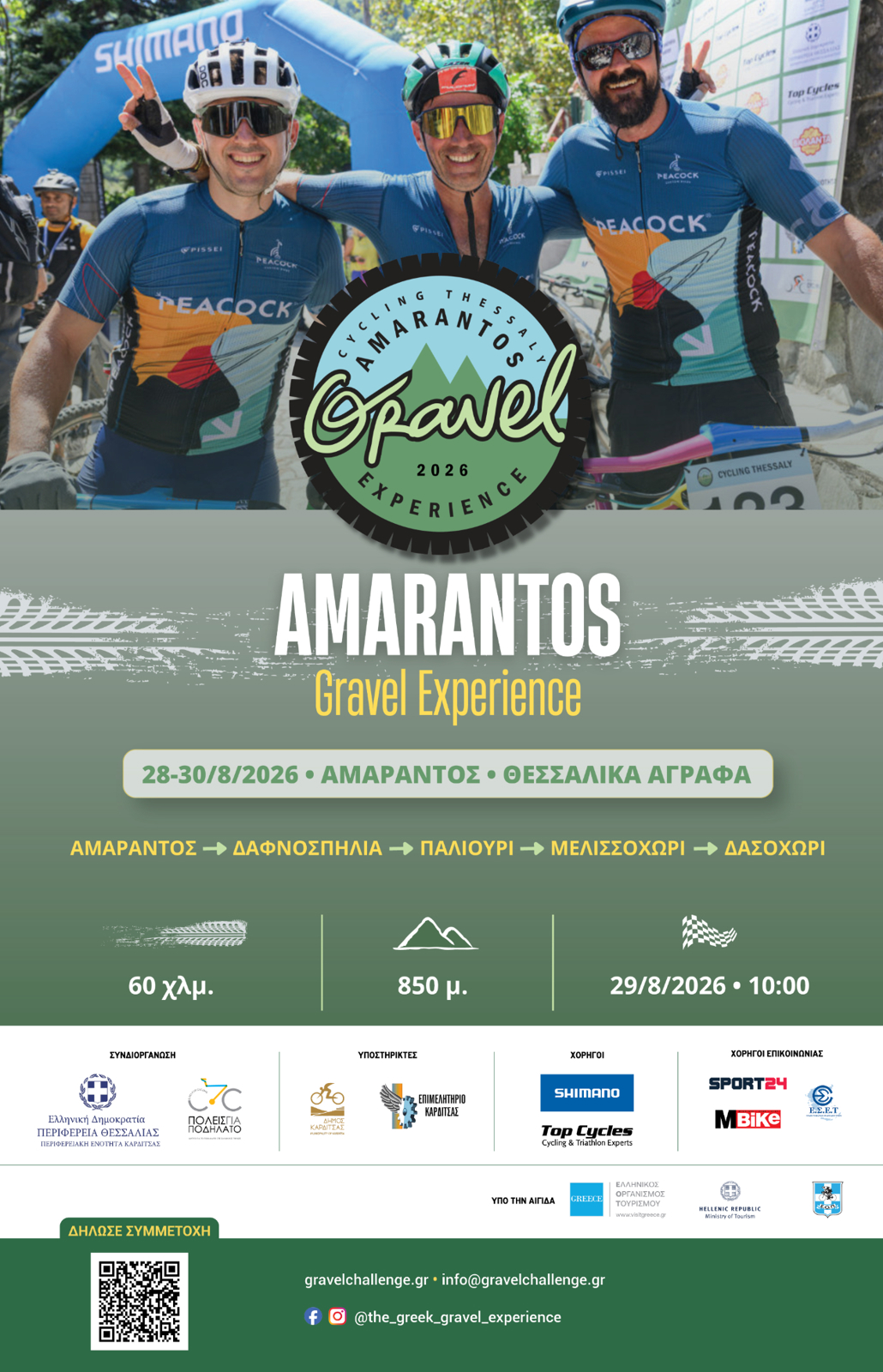 AMARANTOS GRAVEL EXPERIENCE