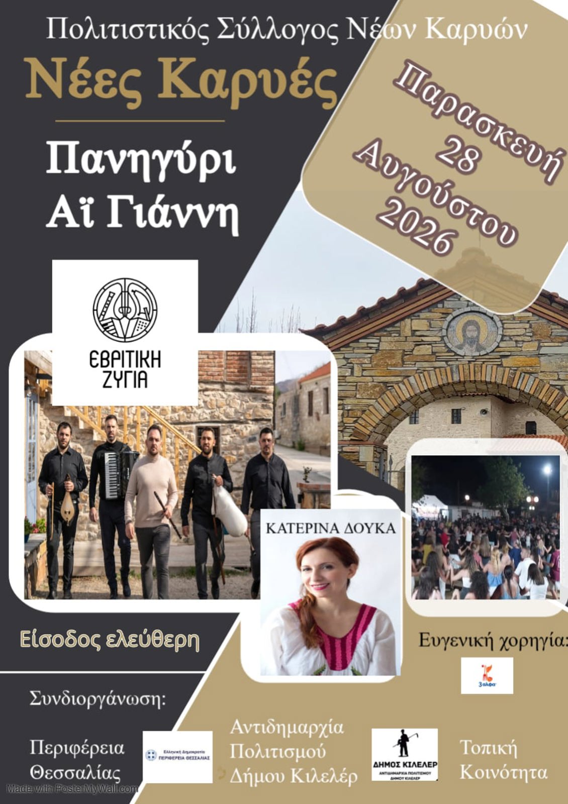 Πανηγύρι Αϊ Γιάννη