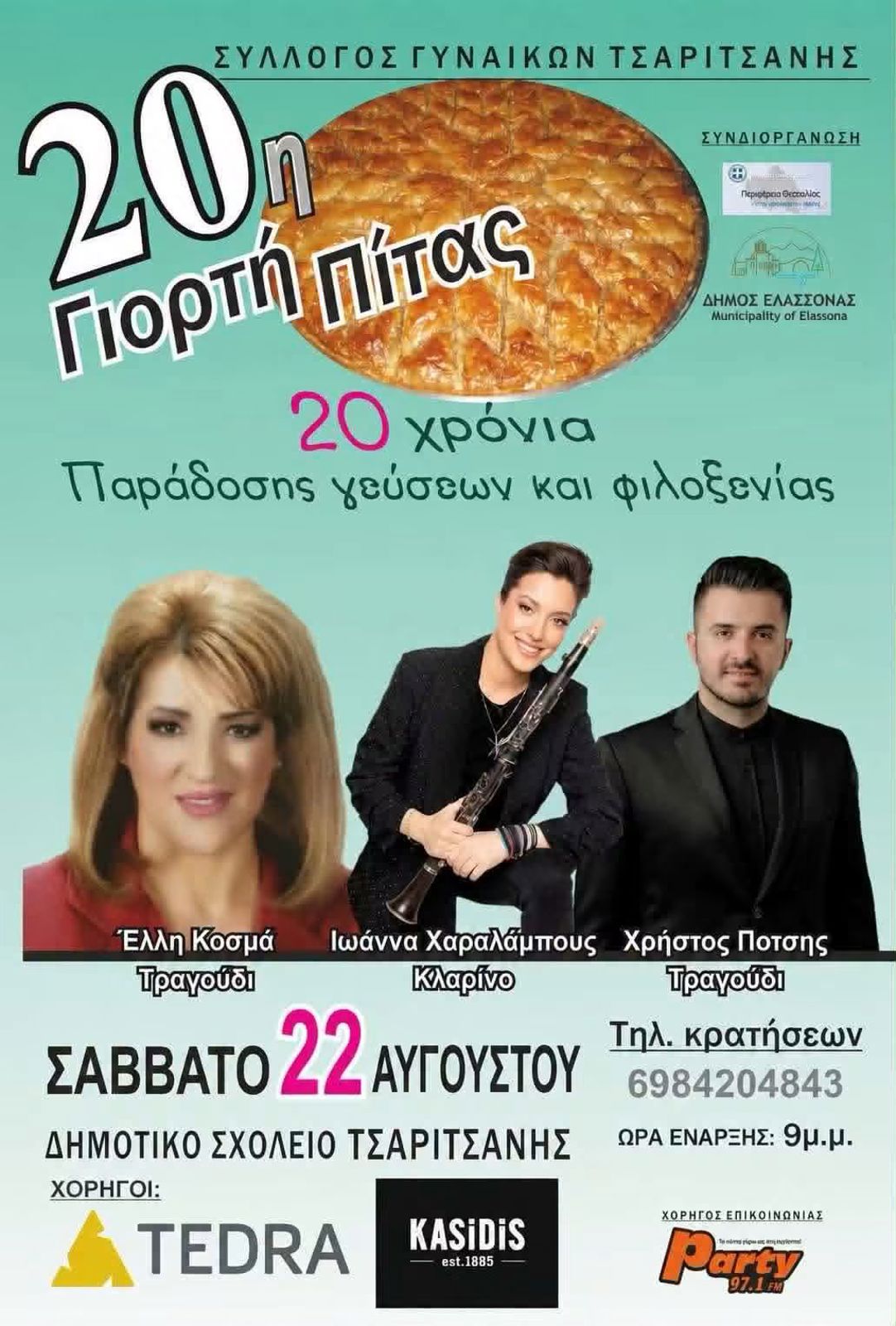 20η Γιορτή Πίτας