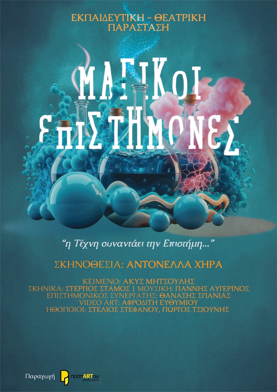 ΜΑΓΙΚΟΙ ΕΠΙΣΤΗΜΟΝΕΣ 