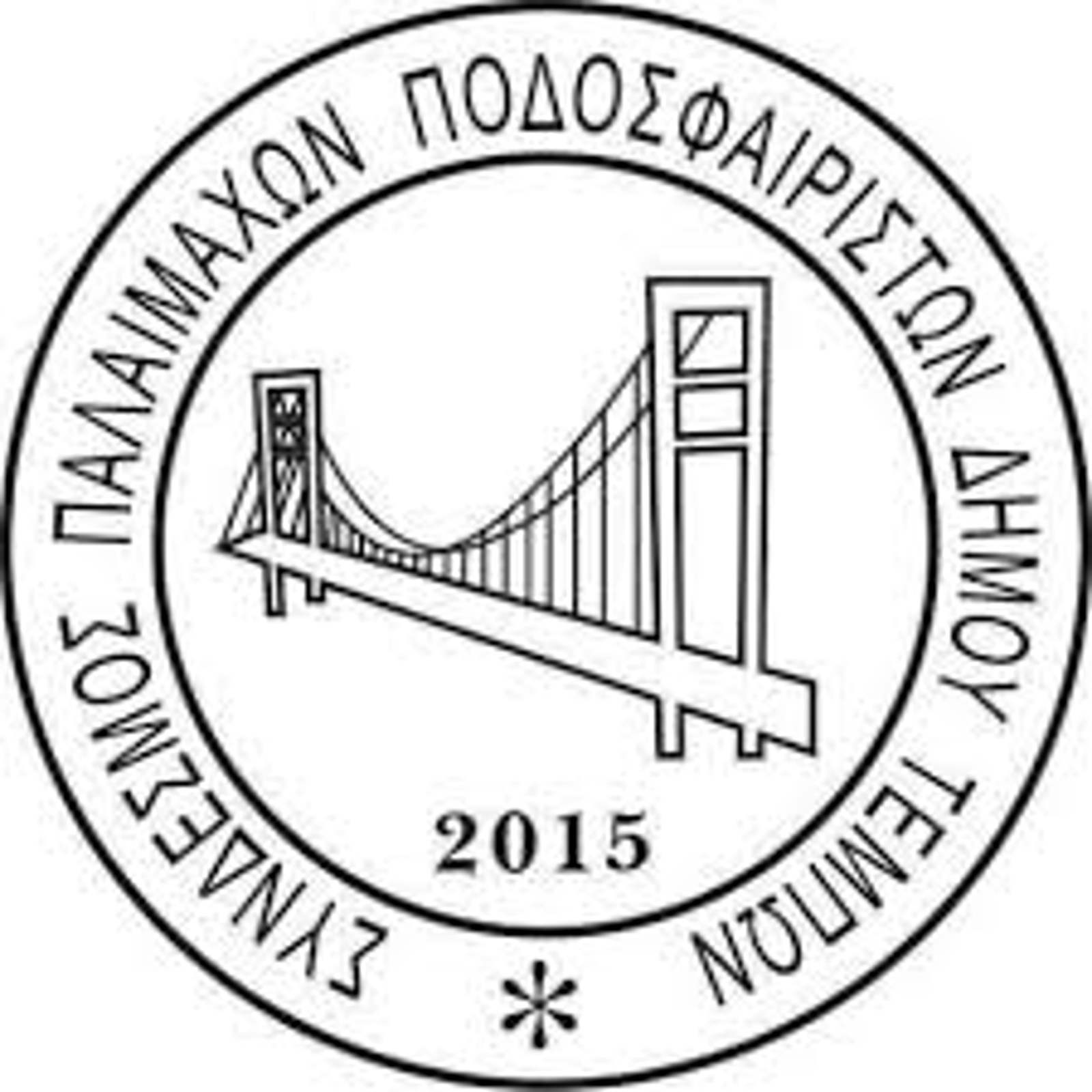 ΤΟΥΡΝΟΥΑ ΠΟΔΟΣΦΑΙΡΟΥ ΠΑΛΑΙΜΑΧΩΝ ΠΟΔΟΣΦΑΙΡΙΣΤΩΝ Π.Α.Ε. Α.Ε.Λ. – Σ.Π.Π. ΔΗΜΟΥ ΤΕΜΠΩΝ.