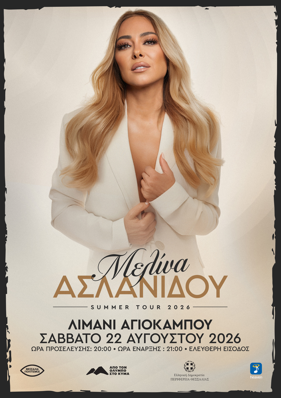 ΜΕΛΙΝΑ ΑΣΛΑΝΙΔΟΥ ΛΙΜΑΝΙ ΑΓΙΟΚΑΜΠΟΥ 