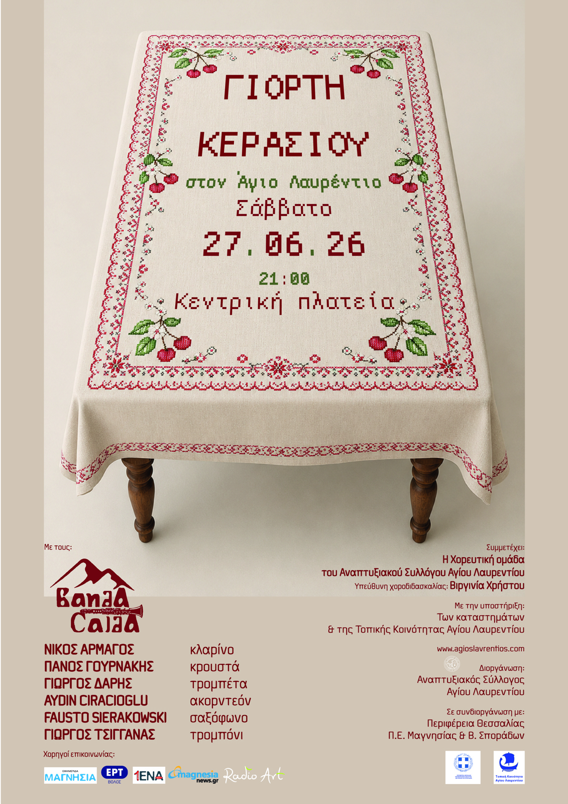 ΓΙΟΡΤΗ ΚΕΡΑΣΙΟΥ  [του Αναπτυξιακού Συλλόγου Αγίου Λαυρεντίου Πηλίου]