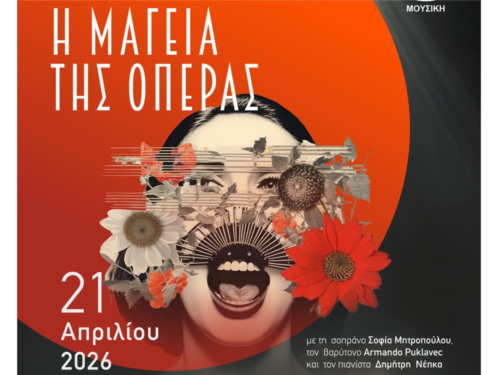 Συναυλία από την Περιφέρεια Θεσσαλίας: «Η Μαγεία Της Όπερας»